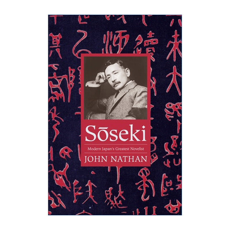 夏目漱石传  英文原版 Soseki 日本现代小说之父传记 John Nathan 英文版 进口英语原版书籍