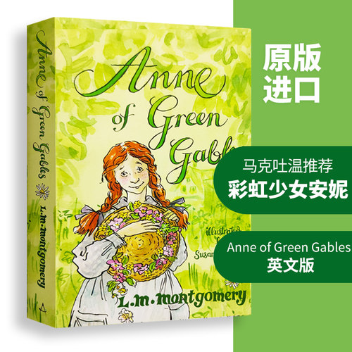 绿山墙的安妮 英文原版小说Anne of Green Gables经典儿童文学读物 马克吐温推荐儿童成长故事 英文版进口原版书搭哈利波特小妇人 - 图1
