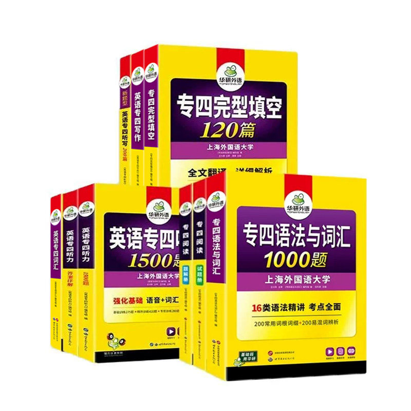 华研外语新题型备考2027专四专项训练全套书英语专业四级语法与词汇1000题单词听力阅读理解完型填空写作文完形tem4真题试卷预测