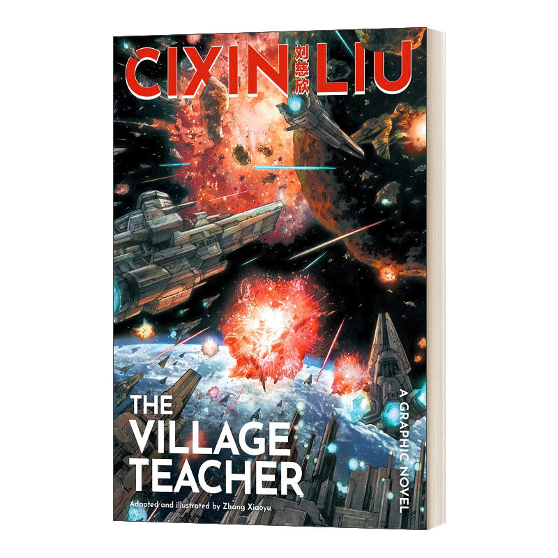 英文原版 Cixin Liu’s The Village Teacher 乡村教师漫画小说 刘慈欣科幻漫画系列 英文版 进口英语原版书籍 - 图0