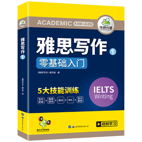 华研外语 雅思写作真题范文100篇观点素材库题库IELTS剑桥雅思英语作文范文搭真题词汇听力阅读口语考试资料书籍教材全套雅思A/G类 - 图2