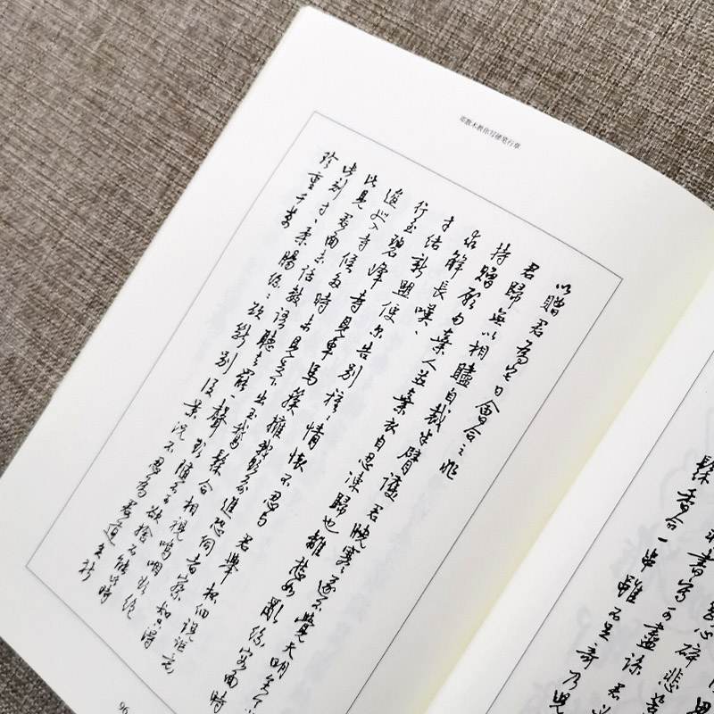 邓散木教你写硬笔行草名家书法教程近现代书法篆刻大家邓散木先生撰写要点简明精当学习范本字帖临摹对照钢笔字草书人民美术出版社 - 图2