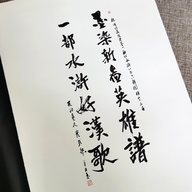 【限量赠送布艺装饰画】替天行道水浒一百零八豪杰画卷.下张墨一画册精品画册收藏鉴赏精选官方旗舰天津人美-图1