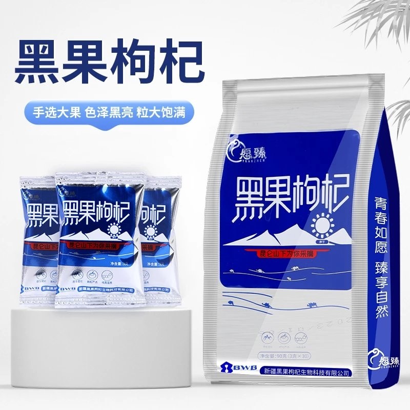 新疆塔里木愿臻黑枸杞礼盒 新疆特产黑果枸杞泡茶滋补营养 多规格,淘宝优惠券,粉丝福利购,淘宝优惠卷