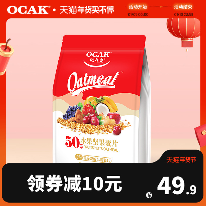 欧扎克50%水果坚果酥脆麦片即食营养早餐代餐饱腹燕麦片750g