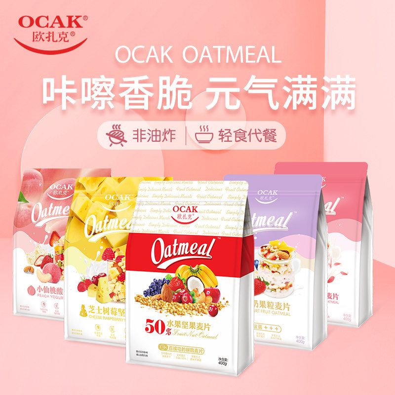 【唐嫣推荐】欧扎克多口味水果燕麦片 欧扎克冲饮麦片