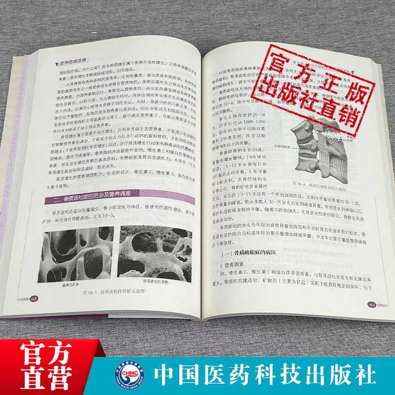 营养防病圣典吴博士谈均衡营养谈疾病调理国家公共营养师考评员吴为群著家庭膳食营养生保健康指南临床对症百病预防调理饮食疗案例 - 图2