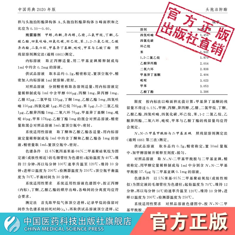 现货2020年中华人民共和国药典全套四本药典2020电子版中国版药典中国医药科技出版中国药典2020社官方正版药典2020版全套中国药典 - 图1