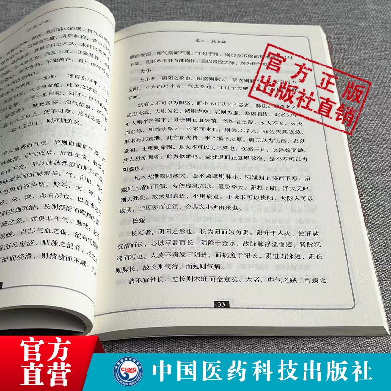 四圣心源+彭子益评注四圣心源清黄元御医书精华医学全书合集医圣心源四圣典籍古中医基本理论注解评点中医临床内外科综合医学解读-图2