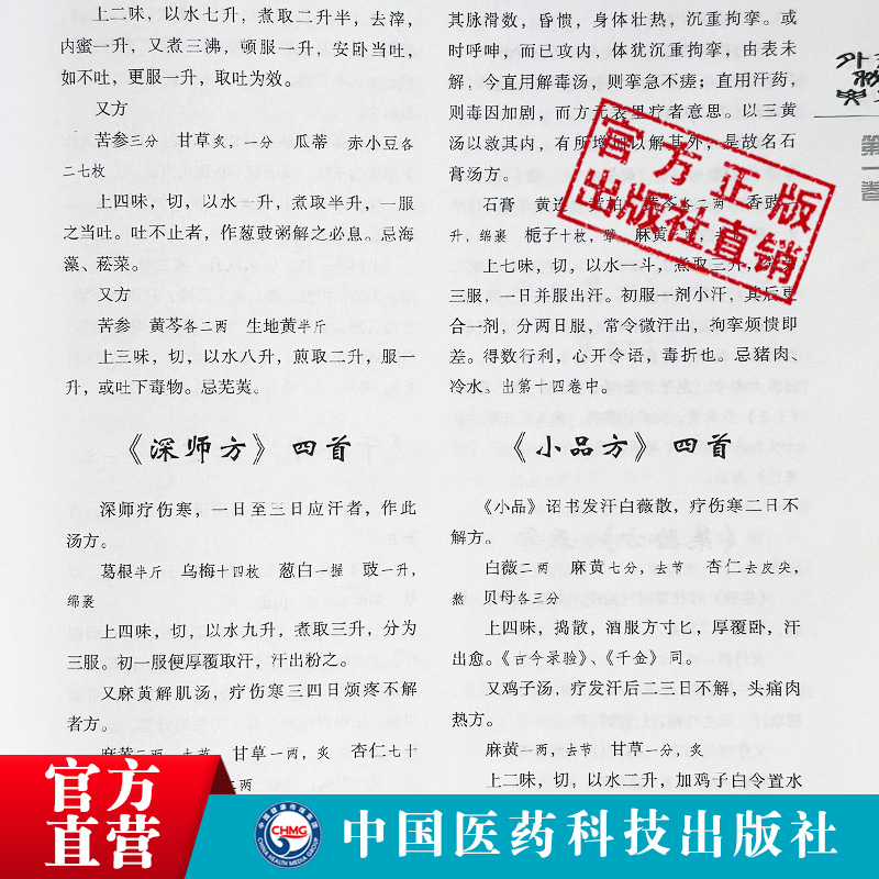 外台秘要方原全文唐王焘辑录中国唐代综合医学古代方书逐条鉴别摘录中医名医家经典古籍方剂民间单验方详注出处以病为纲随证施方 - 图1