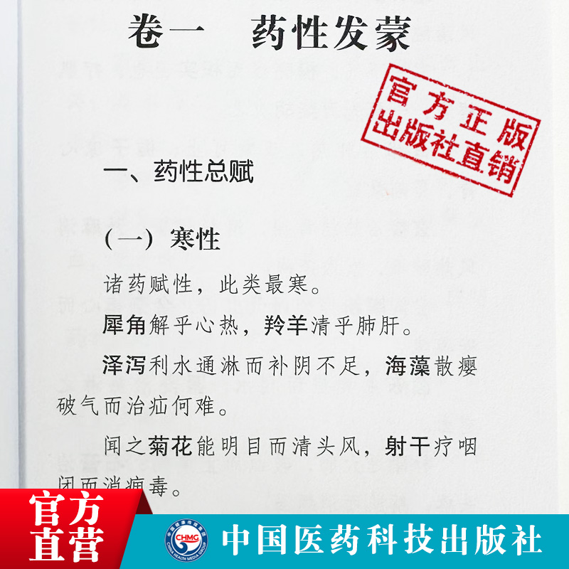 药性赋原文便携口袋书金李东垣著李杲金元四大家珍珠囊指掌补遗药性赋中医中药学初学启蒙自学基础入门必读背中医歌诀中药功效口诀 - 图1