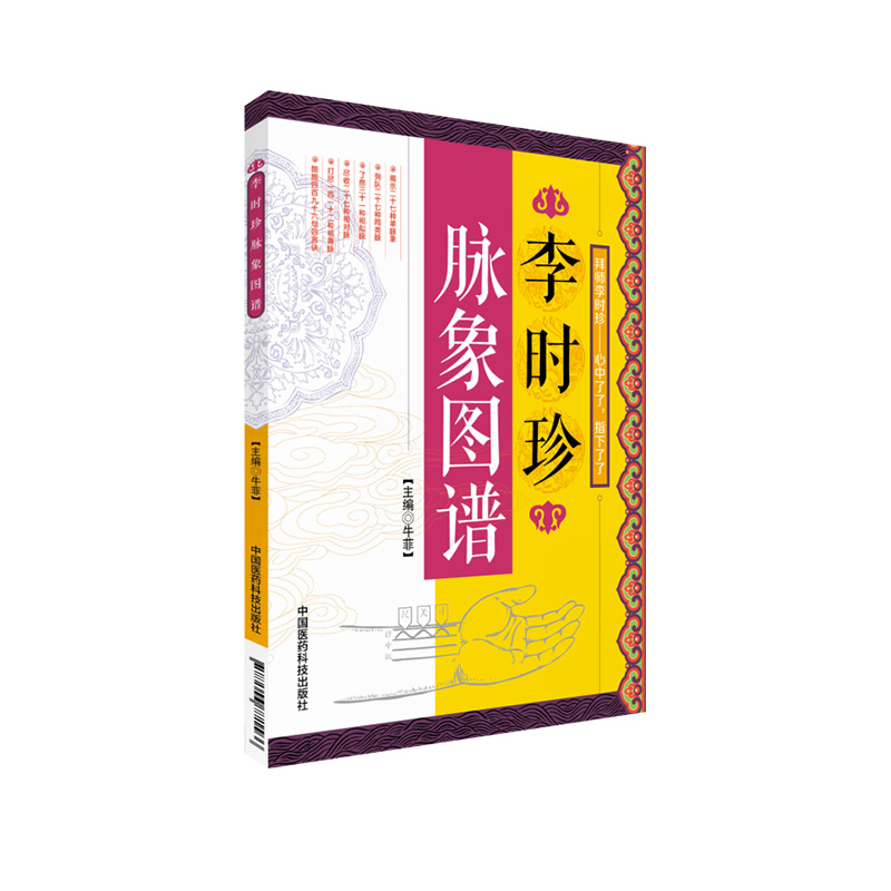 濒湖脉学原文著李时珍脉象图谱择要注解以图示鉴别脉象主病中医零基础自初学把脉号脉诊脉学诊断学启蒙入门基础理论知识精华一点通 - 图3