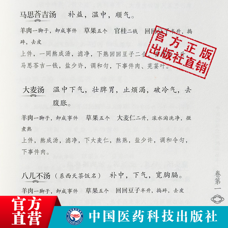 饮膳正要元代饮膳太医忽思慧古代中医饮食卫生保健中华食疗中医临床营养学食疗药膳论述专著饮食与健身辩证关系养生之道蒙医药医著-图2