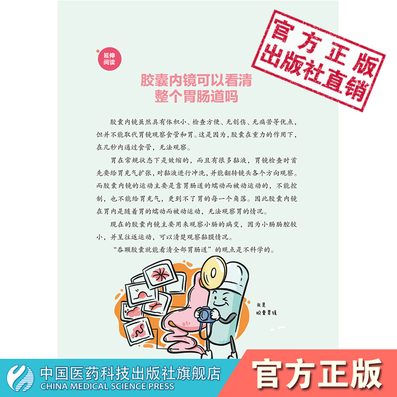 肠胃病的治疗与调养协和消化内科专家详解慢性胃炎溃疡肠炎肝炎常见肠胃疾病治疗方法饮食康复调养营养调理养生保健肠胃健康养护书 - 图0