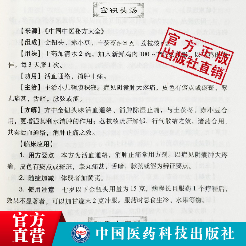 男科病名方读经典学名方选中医古籍典籍历代名医临床临证诊疗治疗男科病男性性功能障碍不育症男科杂病方剂实用效验方秘方医方药方 - 图2