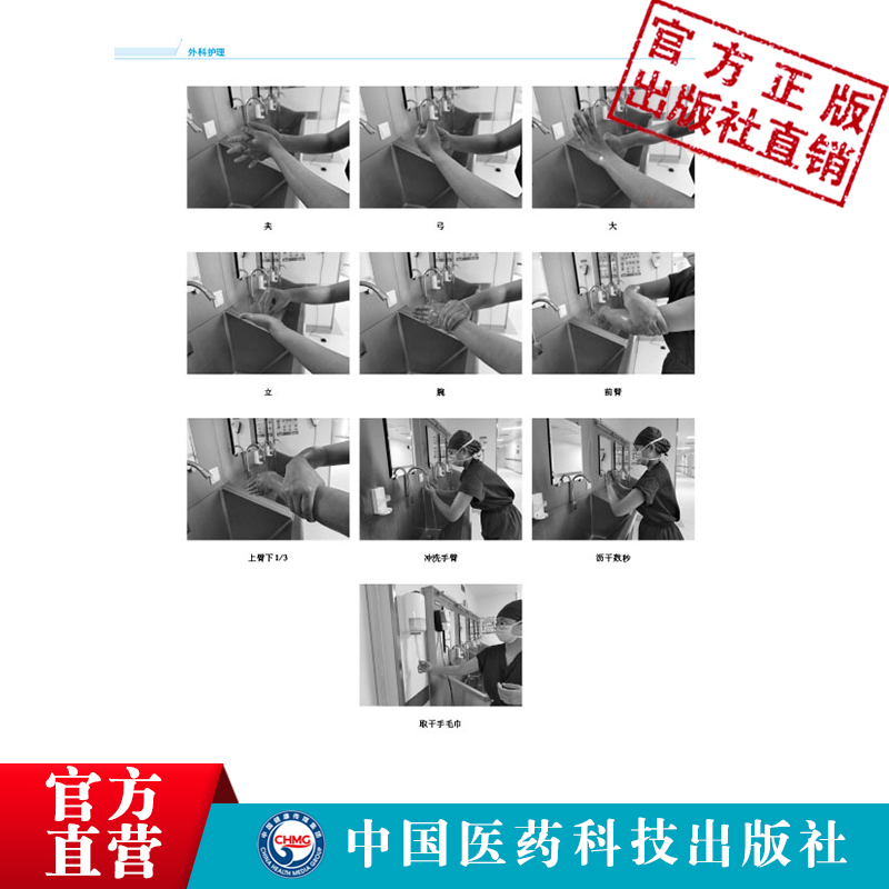 旗舰直营外科护理全国高职高专院校护理类专业核心教材高薇狄树亭主编中国医药科技出版社9787521429237供护理及助产专业使用