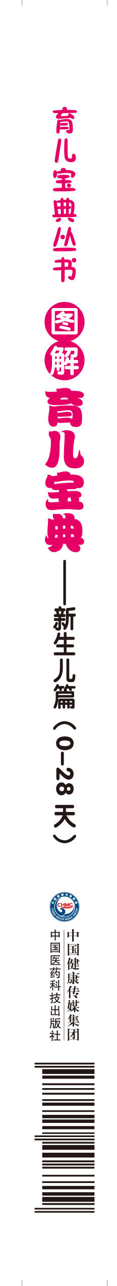 图解育儿宝典新生儿篇新生儿科学护理大百科全书科学喂养新生宝宝照顾看护婴儿新妈妈启蒙育儿带宝宝辅食营养饮食红宝书早产儿护理,淘宝优惠券,粉丝福利购,淘宝优惠卷