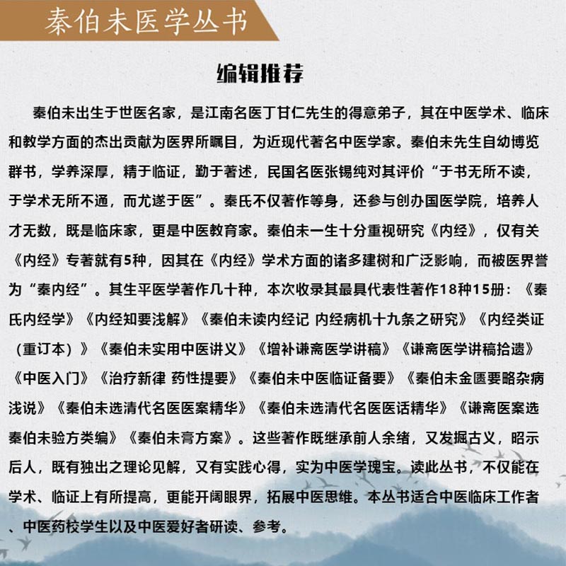 秦伯未金匮要略杂病浅说秦伯未医学全书现代老中医秦伯未丁甘仁弟子简释浅说金匮要略方论虚劳消渴黄疸病妇科疾病证治释义诊疗经验-图1