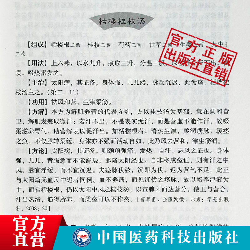 张仲景传世名方伤寒论金匮要略卷古今名医家临床应用伤寒杂病论经方医类方剂50味药证方证医话论医案解析运用经方讲习录使用手册 - 图1