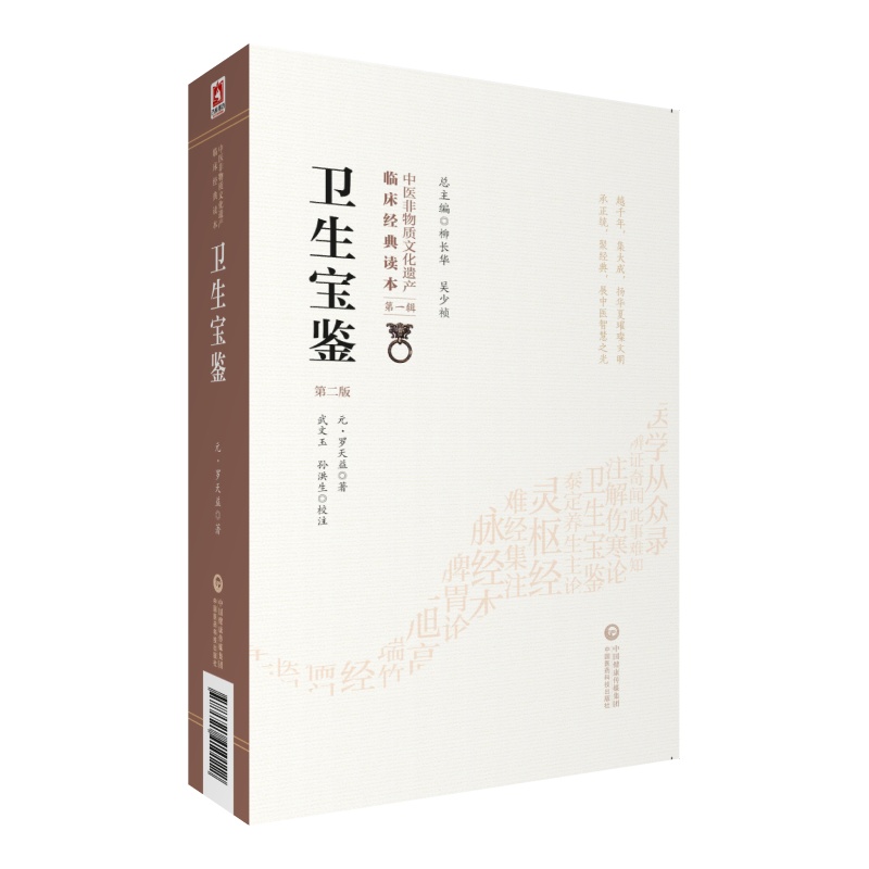 卫生宝鉴中医综合医书李东垣罗天益撰药误永鉴阐析误治病例名方类集内科常见病证古今效方主治用法药类法象辑历代名家治疗外感验方 - 图3