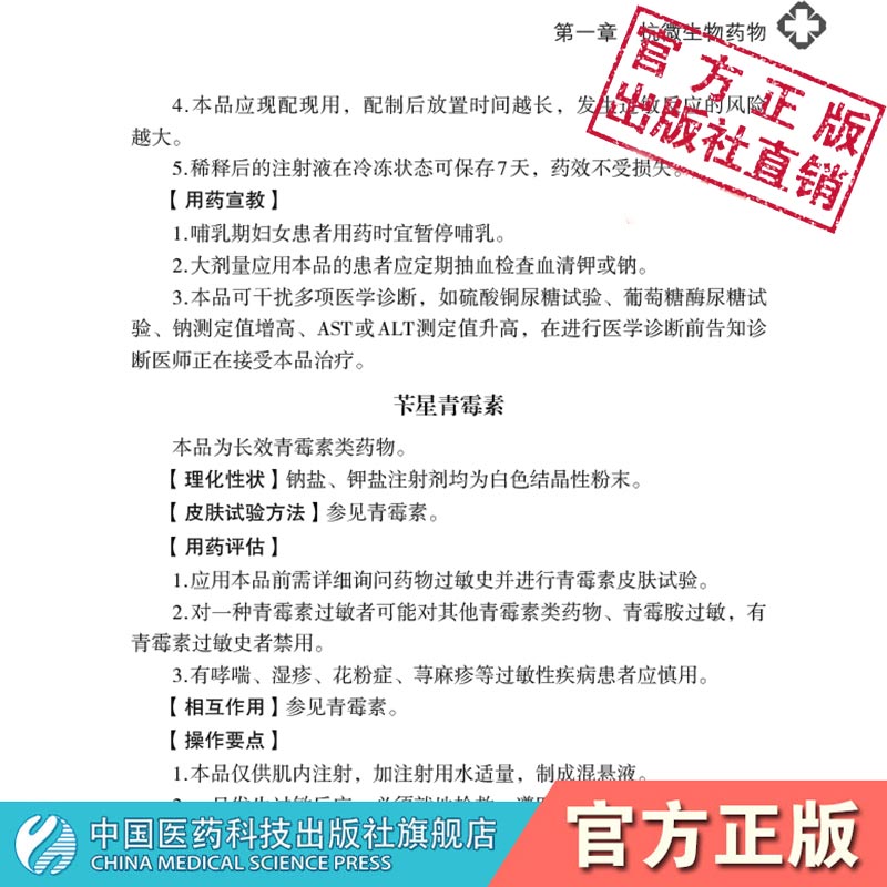 注射剂护士安全使用指南临床静脉治疗静脉注射静脉滴注给药注射剂药品使用信息配置方法注意事项用药评估配伍禁忌相互作用操作流程 - 图0