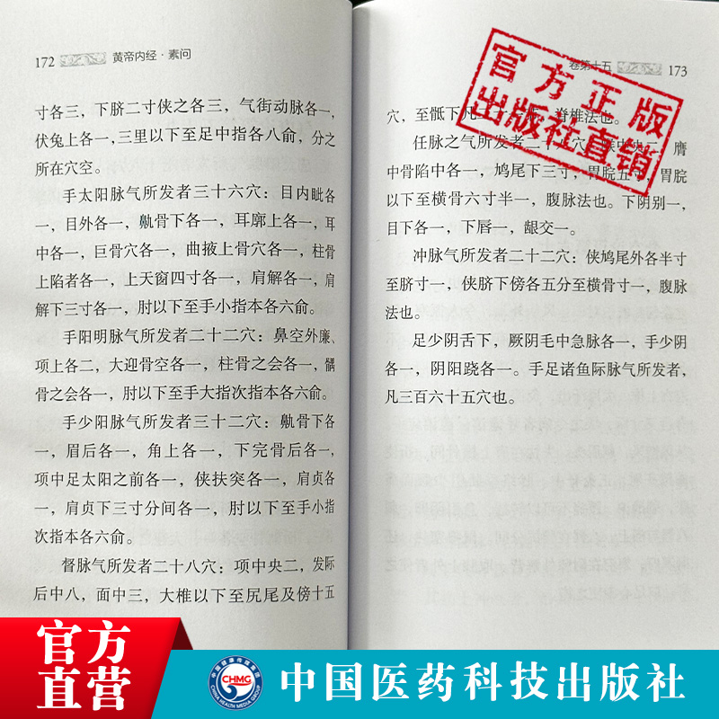 黄帝内经灵枢素问原全文著中医四大经典籍皇帝内经中医四大经典启蒙零基础入门理论知识医之始祖阴阳五行脉象藏象经络病因病机学说 - 图2