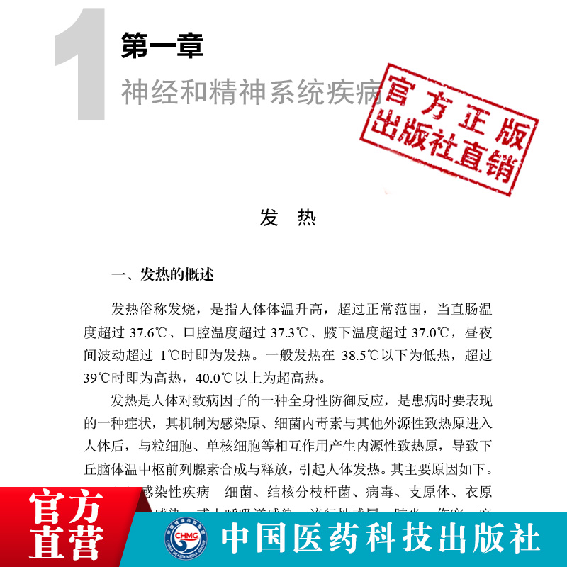 药店药师常见病用药指导手册张石革常见疾病中西医诊断及合理联合用药速查处方禁忌提示把关咨询解答药店店员药师基础训练规培手册 - 图0