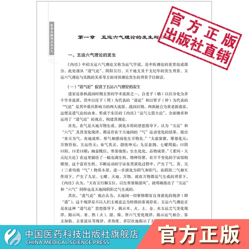 张登本解读五运六气张登本详解运气理论学说推论时段气候变化规律对人体健康疾病影响黄帝内经素问藏象刺法本病论天文历法应用药方 - 图1