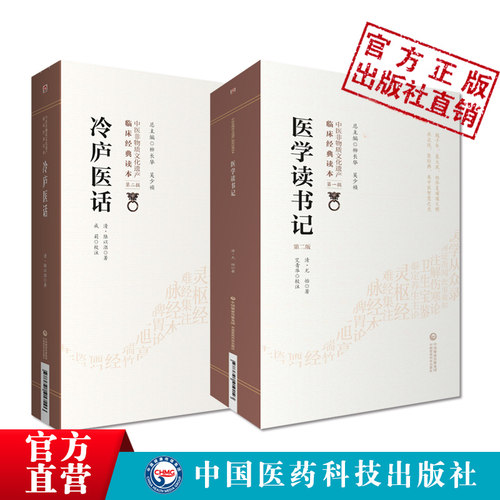 冷庐医话原文著陆以湉医务道德保生慎药诊法用药学术归纳古今医家书医学读书记中医医论著作清尤在泾尤怡读书证治心得杂记病证名方 - 图1