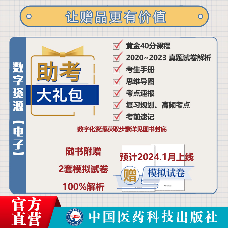 官方直营2024年执业药药师教材精讲三科本套2024版职业执业西药师资格证药学综合专业知识一二考试指南教材辅导精编医药科技出版社 - 图0