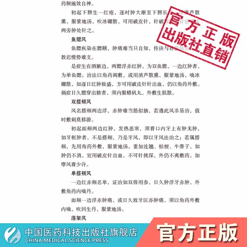 重楼玉钥中医临床喉科著作郑宏纲梅涧喉科秘本理论经验十二重楼喉证病因阴阳为纲观色识虚实辨治喉风症状辨证治疗方药效方针灸疗法 - 图1