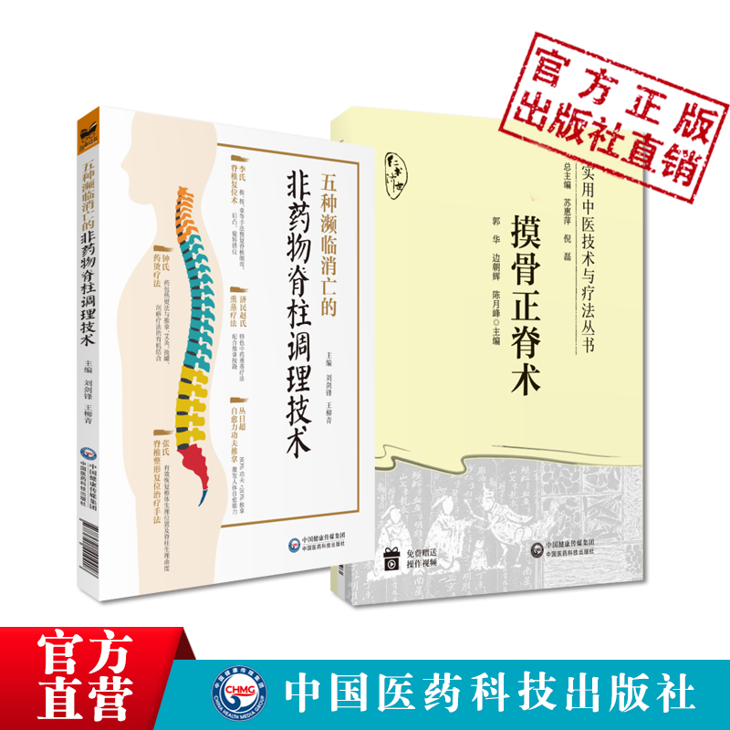 五种濒临消亡的非药物脊柱调理技术李氏脊椎复位术钟氏药烫疗法济民摸骨正脊术中医摸骨正脊术诊断复位手法应用摸骨诊察手法正脊法