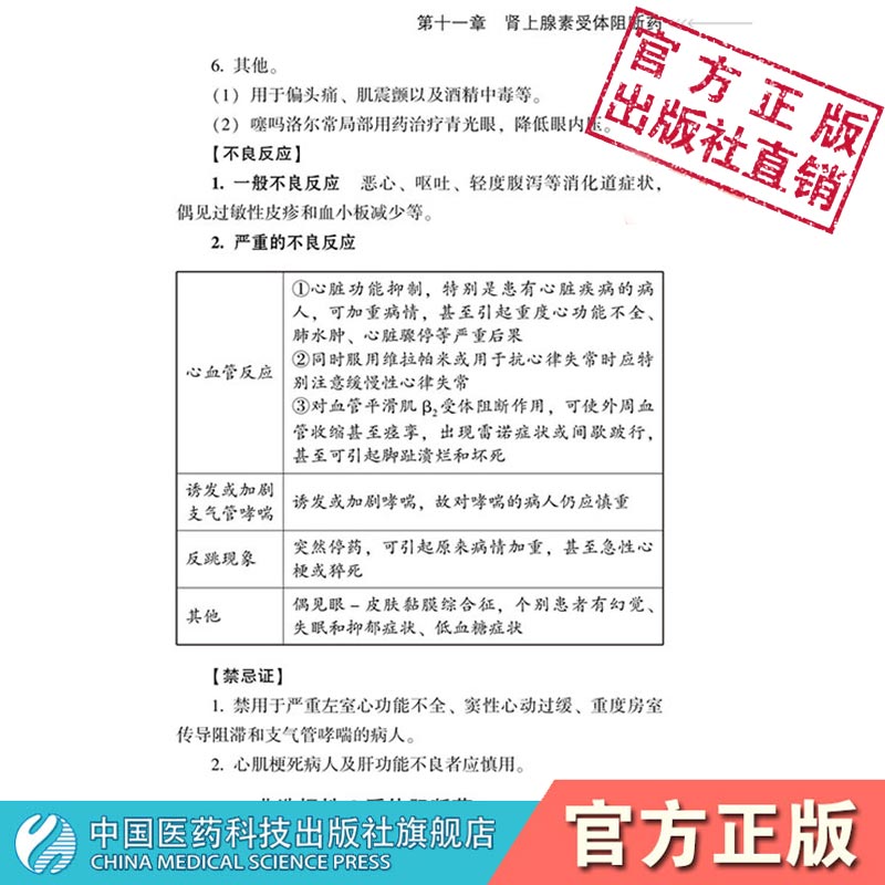 药理学速记第3版轻松记忆三点丛书高等医药院校供五年制临床医学专业同步辅导人卫版教材第九轮本科临床学习指导精讲精练习试题集-图0