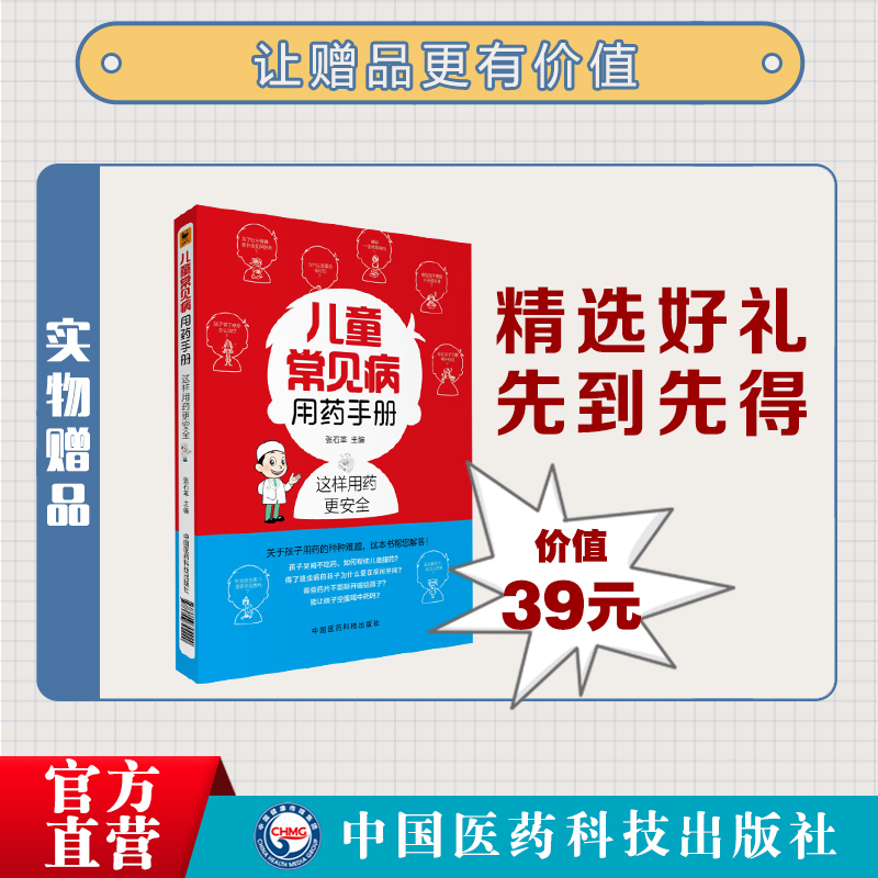 医药科技官方直营2024版执业药药师教材全套职业执业2024年中药师资格证考试教材指南书真题中药学专业知识一二药事管理与法规套装 - 图0