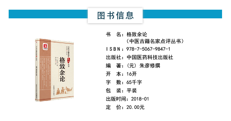 格致余论原文朱丹溪著中医临床名家点评金元四大家滋阴派始祖朱震亨医论集相火论阳有余阴不足论阴血为摄生之本论治杂病注释义阐发 - 图0