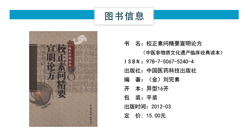 校正素问精要宣明论方医方精要宣明论黄帝素问宣明论方金元四大家刘完素刘河间寒凉派火热论述素问阐明六气过甚皆能化火理论病因机-图0