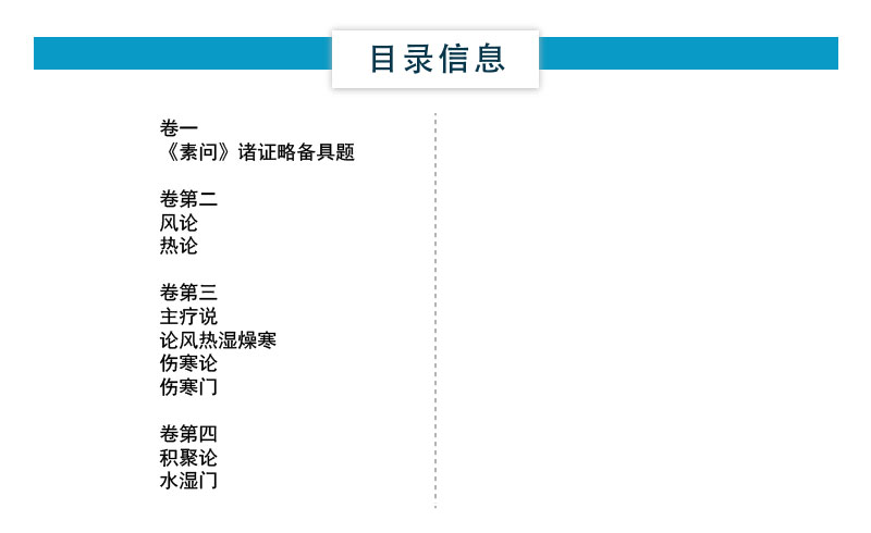 校正素问精要宣明论方医方精要宣明论黄帝素问宣明论方金元四大家刘完素刘河间寒凉派火热论述素问阐明六气过甚皆能化火理论病因机-图1