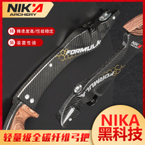 NIKA Competitive Anti-Trow Bow ET9 Black Tech Full Carbon Fiber Bow To Import the Antiquted Light Bow Beauty Hunt of Carbon Bow Arrow