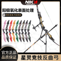 NIKA Anti-Trarch ET-11 Aluminum Alloy CNC Competitive Light Bow Carbon Bow Sheet Archery Competition Shooting Sports Equipment