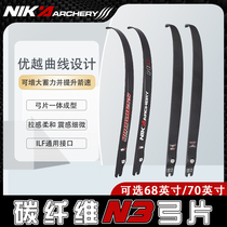 N3 carbon 70 inch bow sheet NIKA carbon sheet ILF universal interface anti-trarch sheet competitive light arch beauty hunting arch