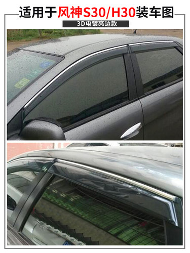 风神H30/S30/AX7/E70风光风行S500景逸X3/x5/S50晴雨挡车窗雨眉 - 图2