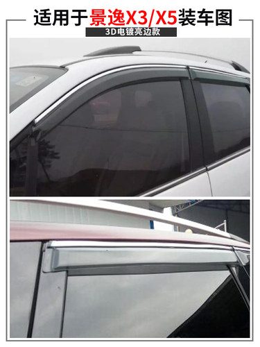 风神H30/S30/AX7/E70风光风行S500景逸X3/x5/S50晴雨挡车窗雨眉 - 图0