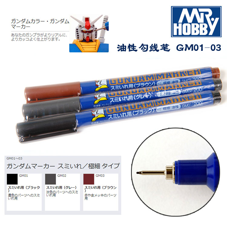 郡士高达模型渗线笔勾线笔马克笔 GM01黑02灰03褐20黑21灰色水性 - 图0