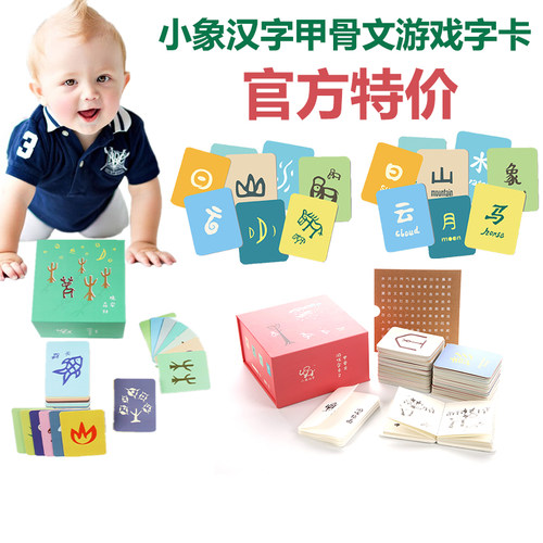 小象汉字甲骨文游戏识字卡全套幼儿园宝宝儿童早教看图象形认字卡 - 图2