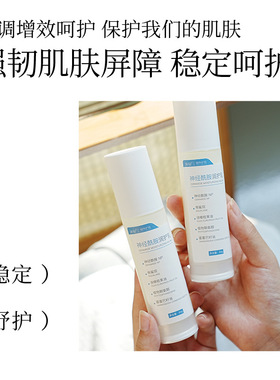 涞秘神经酰胺舒缓精华乳液水润提亮修护增强面部屏障润护补水保湿