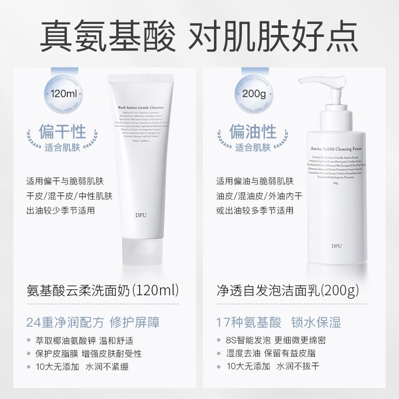 DPU洗面奶氨基酸泡沫洁面乳张予曦同款简初抗氧化官方正品 - 图1