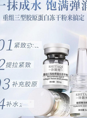 重组三型人源胶原蛋白冻干粉精华液小分子多肽保湿紧致淡纹女正品