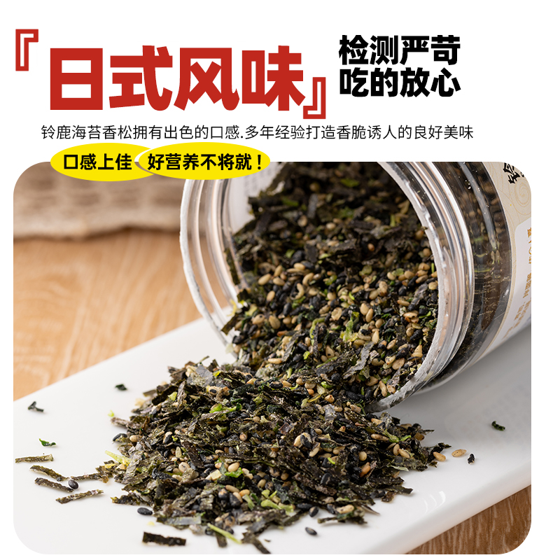 海苔香松日式拌饭料芝麻碎三角饭团寿司料理调料调味品100g - 图1