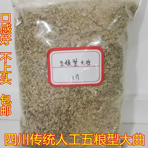 传统五粮型熟料发酵大曲酒曲酿酒酵母四川泸州手工制曲散装包邮 - 图2