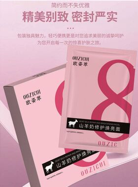 萃山滋润羊奶抖音肌肤护理面膜